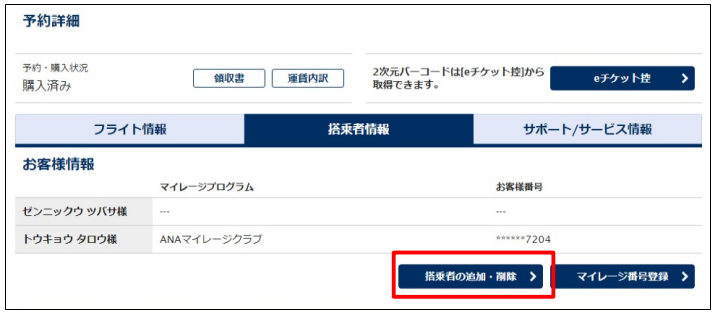 国内線】予約便のキャンセル方法を教えてください。