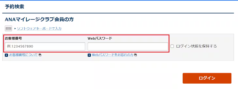 マイレージ】「お客様のご使用になっているカード番号で、本サービス